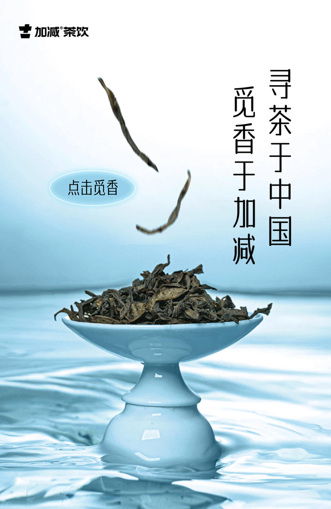 茶出中国，香在球速体育