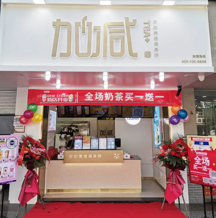 球速体育茶饮