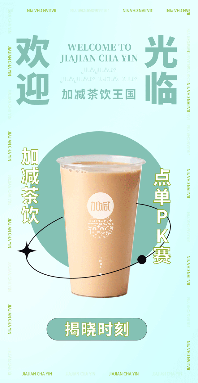球速体育奶茶