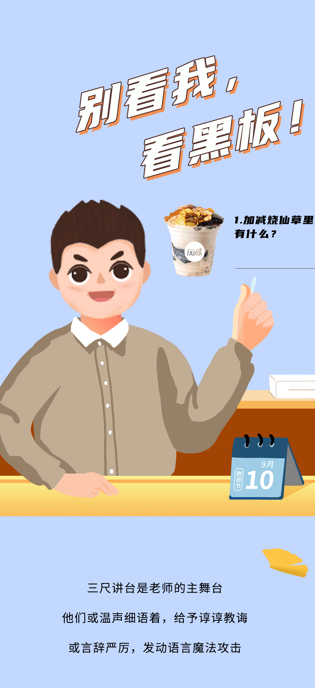 球速体育奶茶教师节推文